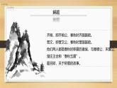 课件：部编版高中语文必修下第一单元 第1课 篇目(二) 齐桓晋文之事 (2)