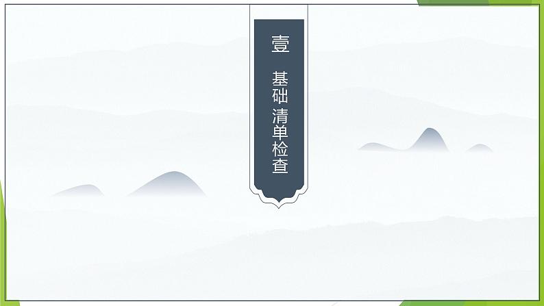 课件：部编版高中语文必修下第一单元 第1课 篇目(三) 庖丁解牛第7页