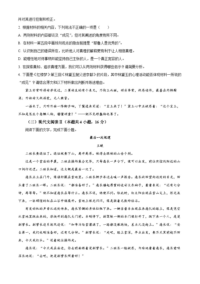 安徽省安庆市第一中学2023-2024学年高一下学期5月月考语文试题（Word版附解析）03