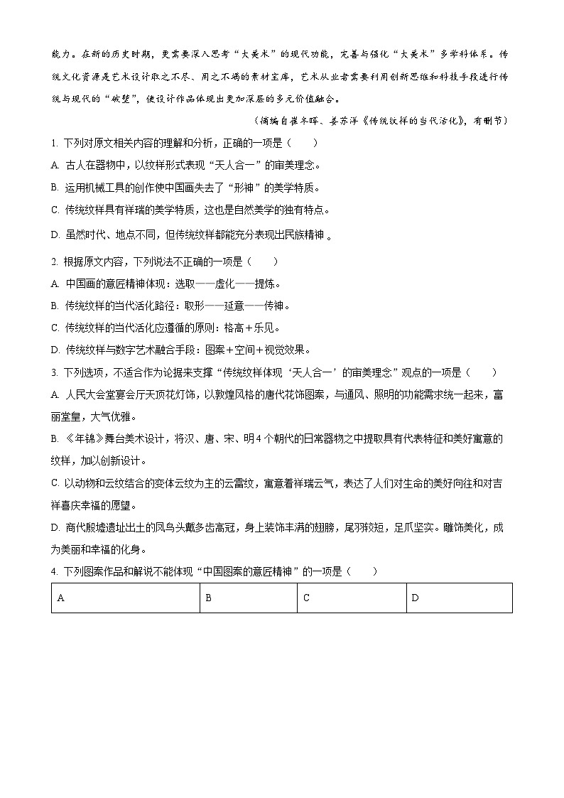 2025届安徽省江淮十校高三第一次联考（一模）语文试题 Word版含解析第3页