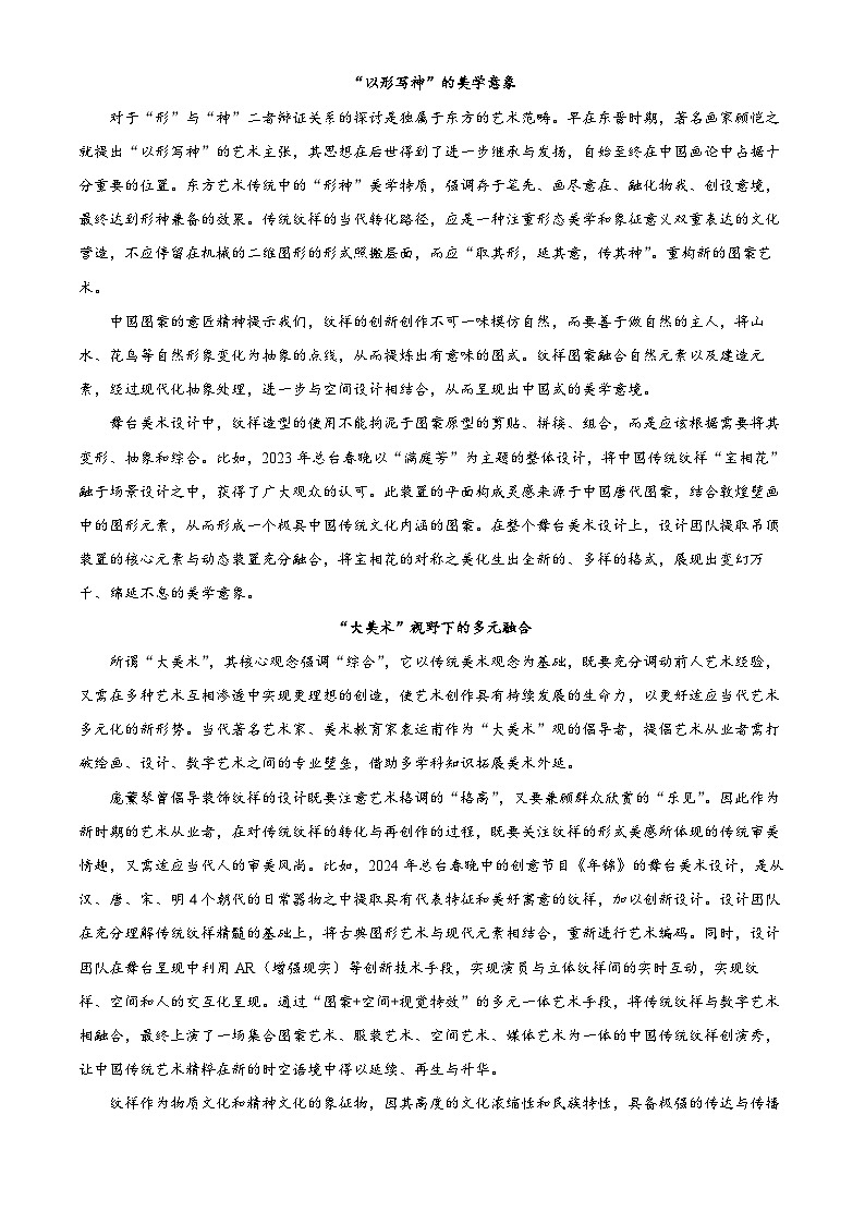 2025届安徽省江淮十校高三第一次联考（一模）语文试题 Word版无答案第2页