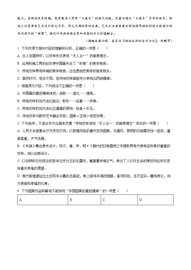 2025届安徽省江淮十校高三第一次联考（一模）语文试题 Word版无答案第3页