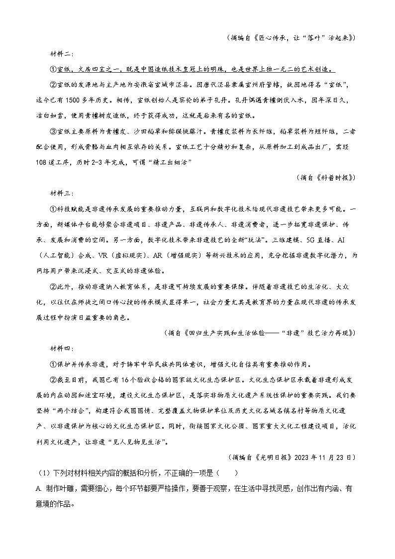 安徽省六校教育研究会2024—2025学年高一上学期新生入学素质测试语文试题 Word版无答案第3页