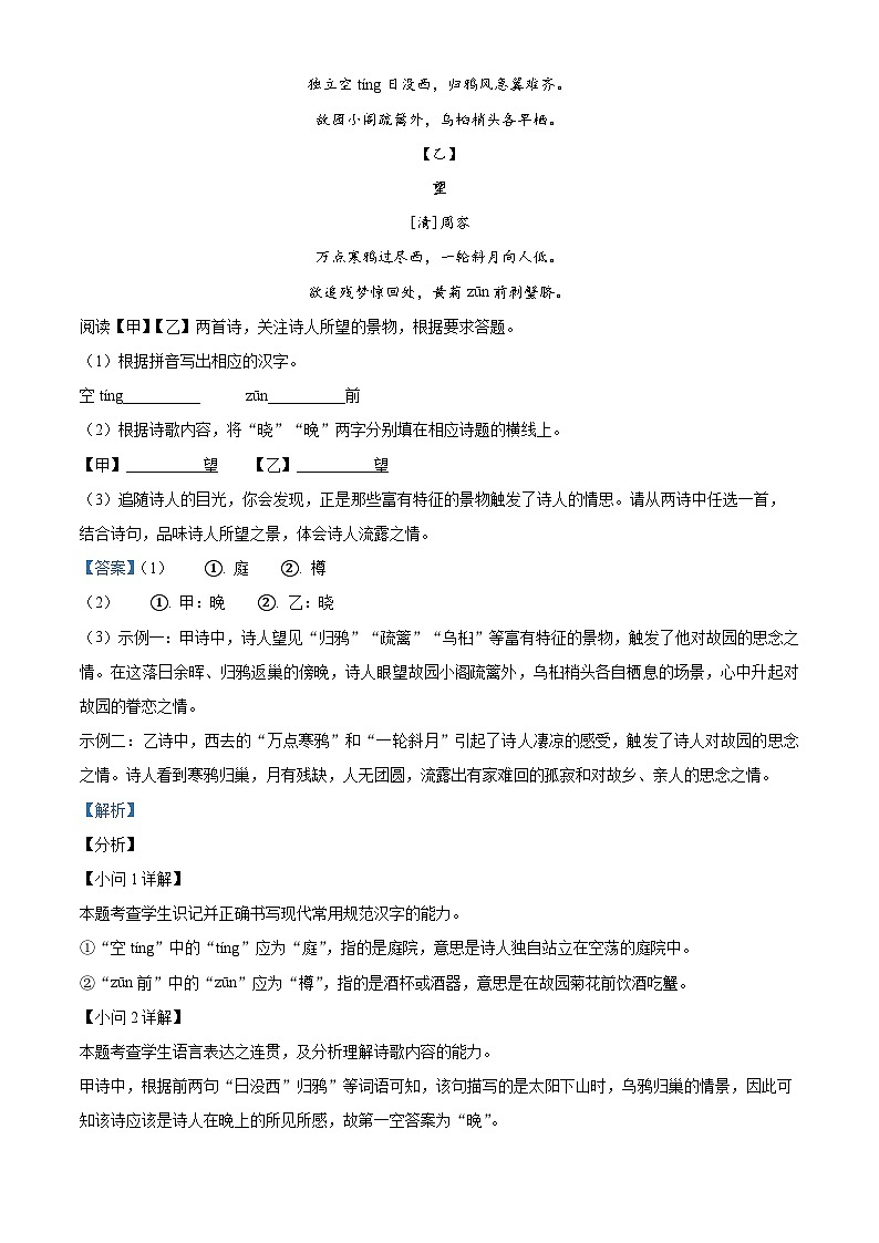 安徽省六校教育研究会2024—2025学年高一上学期新生入学素质测试语文试题 Word版含解析第2页