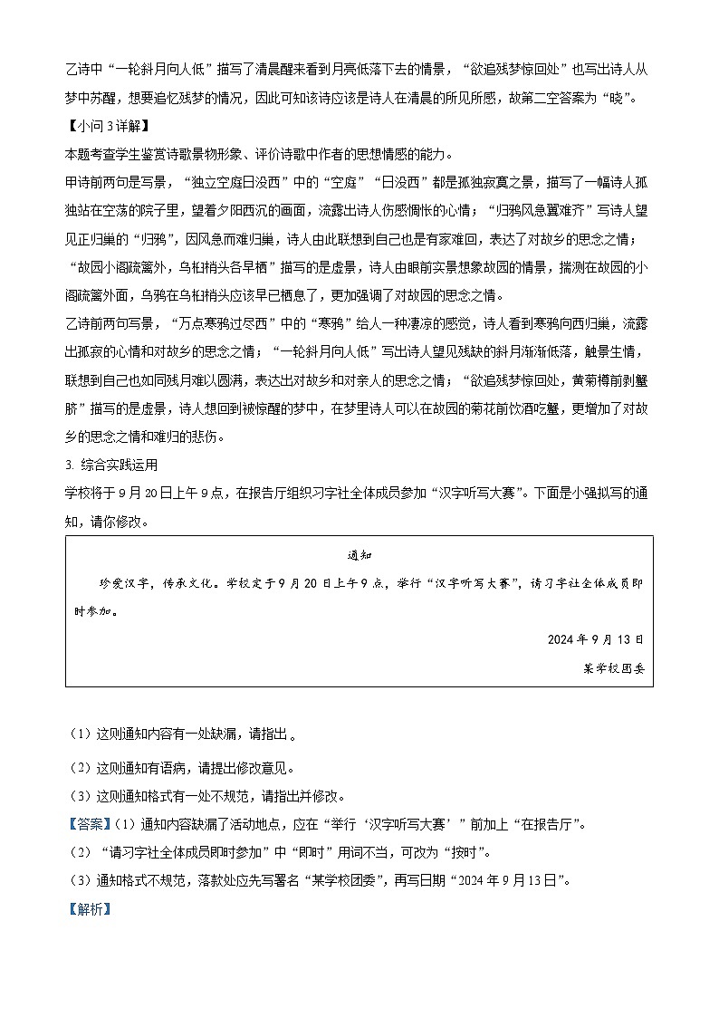 安徽省六校教育研究会2024—2025学年高一上学期新生入学素质测试语文试题 Word版含解析第3页
