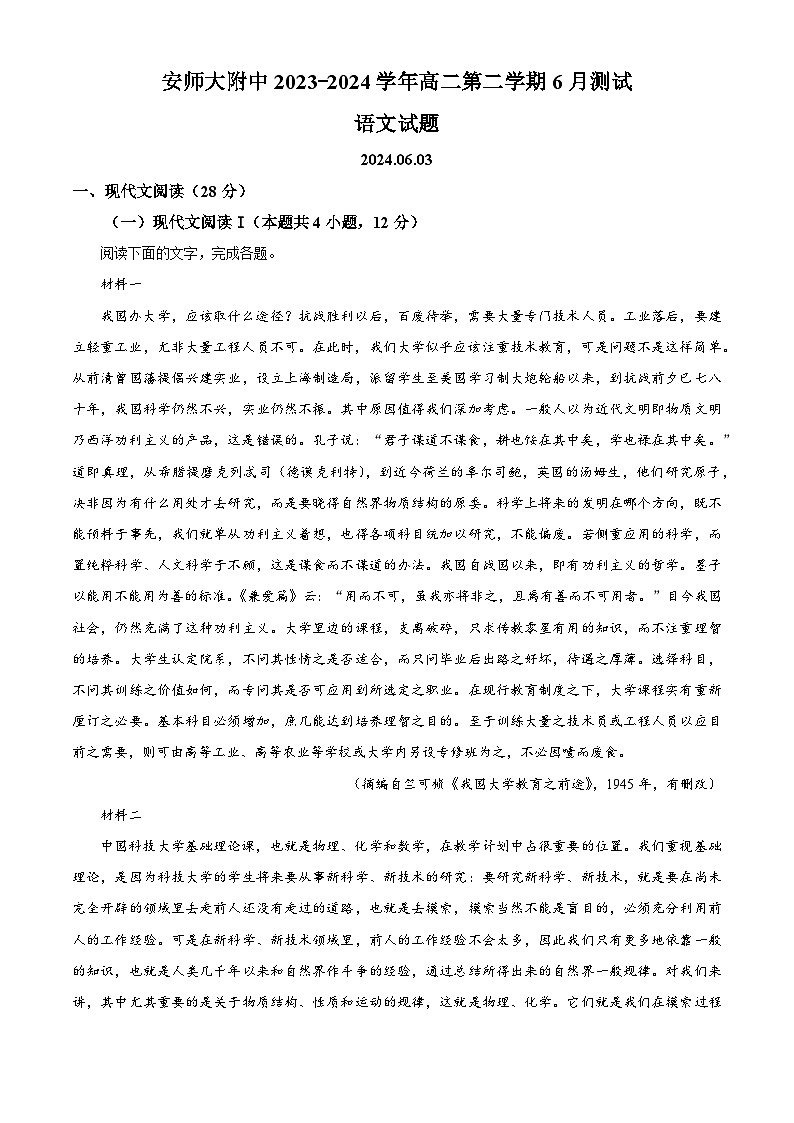 安徽省芜湖市师范大学附属中学2023-2024学年高二下学期6月测试语文试题（Word版附解析）01