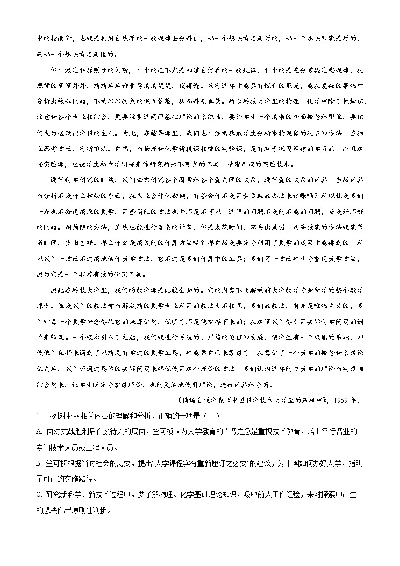 安徽省芜湖市师范大学附属中学2023-2024学年高二下学期6月测试语文试题（Word版附解析）02
