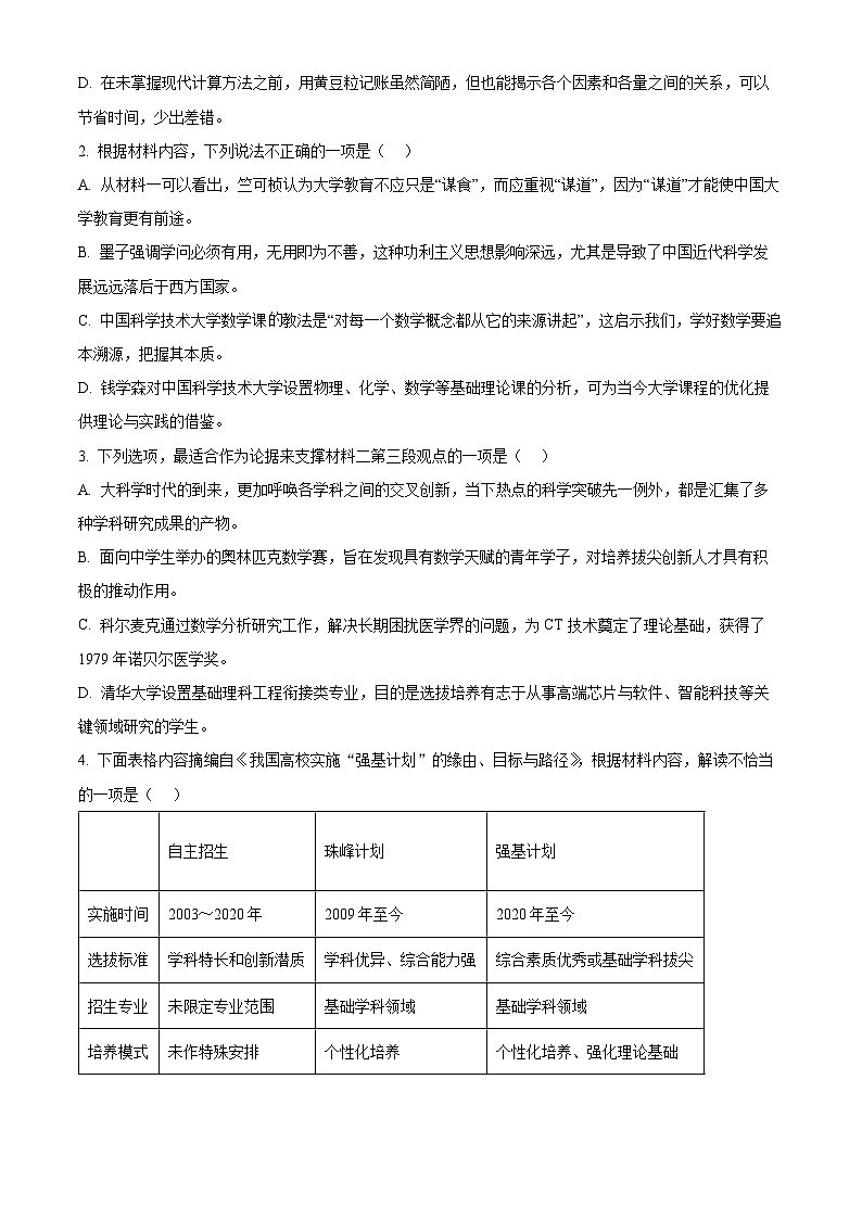 安徽省芜湖市师范大学附属中学2023-2024学年高二下学期6月测试语文试题（Word版附解析）03