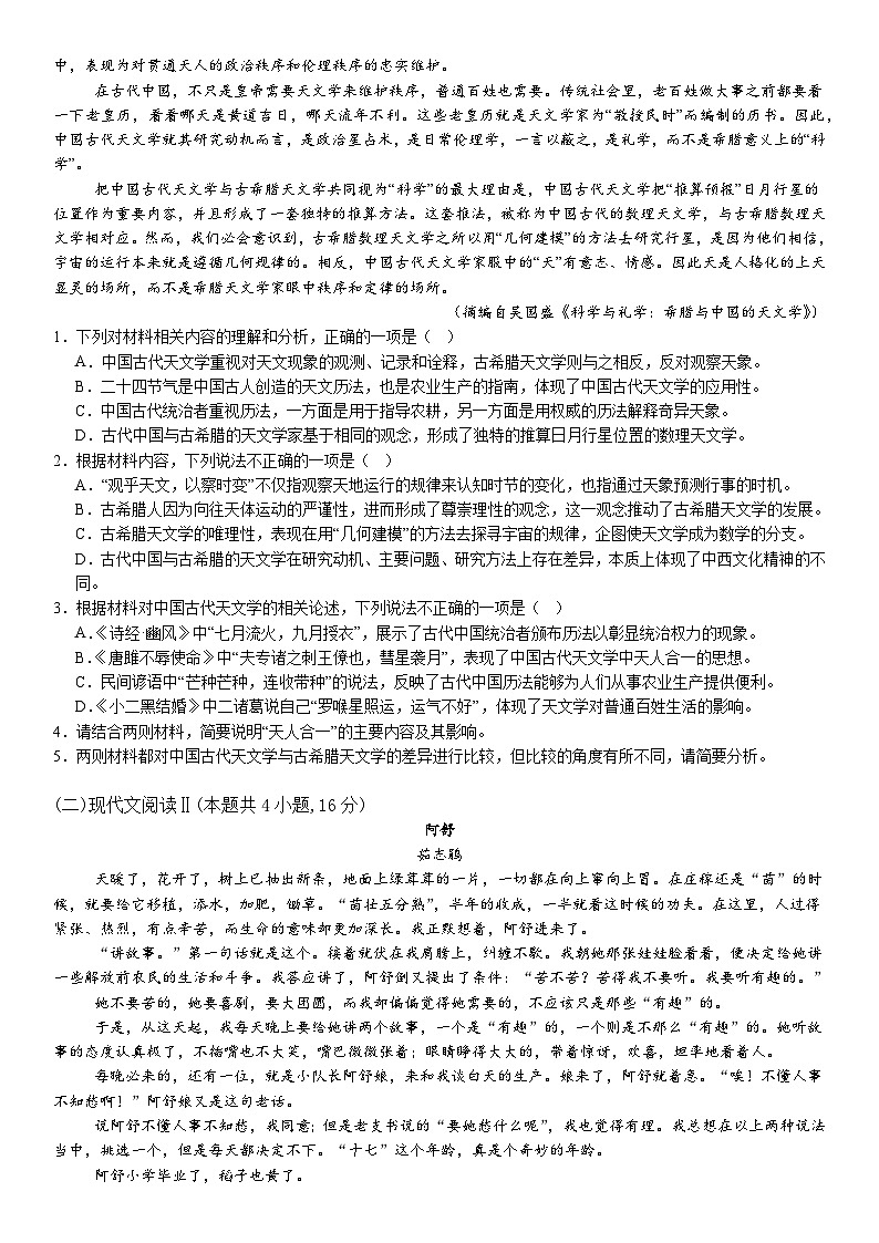 河南省许昌高级中学2024-2025学年高三上学期开学考试语文试题（Word版附解析）第2页