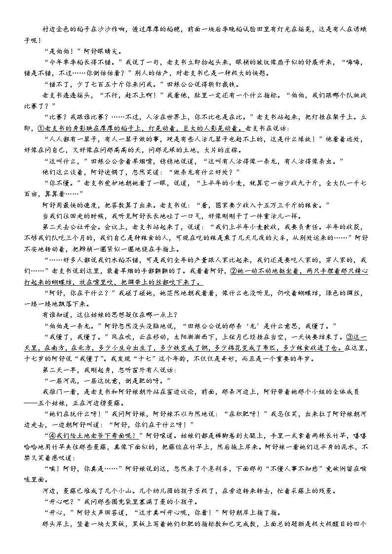 河南省许昌高级中学2024-2025学年高三上学期开学考试语文试题（Word版附解析）第3页