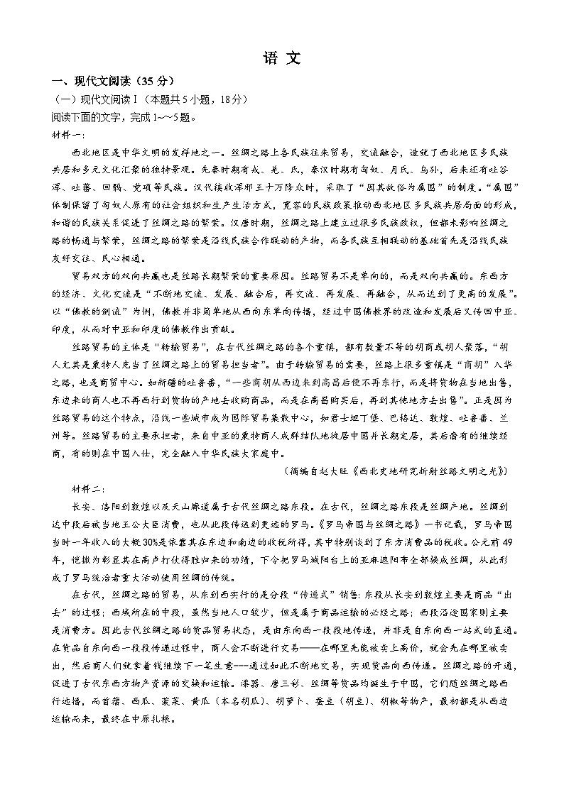 江苏省南通市海安高级中学2024-2025学年高三上学期9月月考语文试题（Word版附解析）第1页