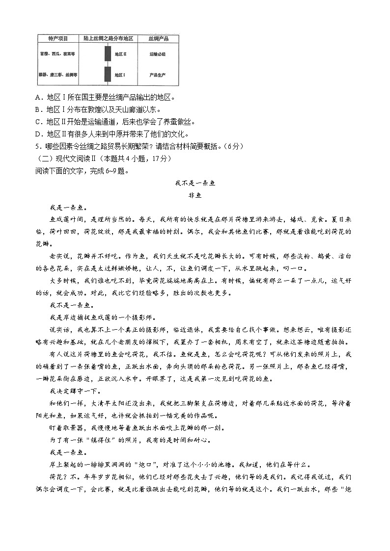 江苏省南通市海安高级中学2024-2025学年高三上学期9月月考语文试题（Word版附解析）第3页