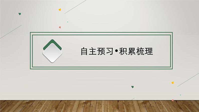 课件：部编版高中语文必修下第一单元 第1课 子路、曾皙、冉有、公西华侍坐 齐桓晋文之事 庖丁解牛第7页