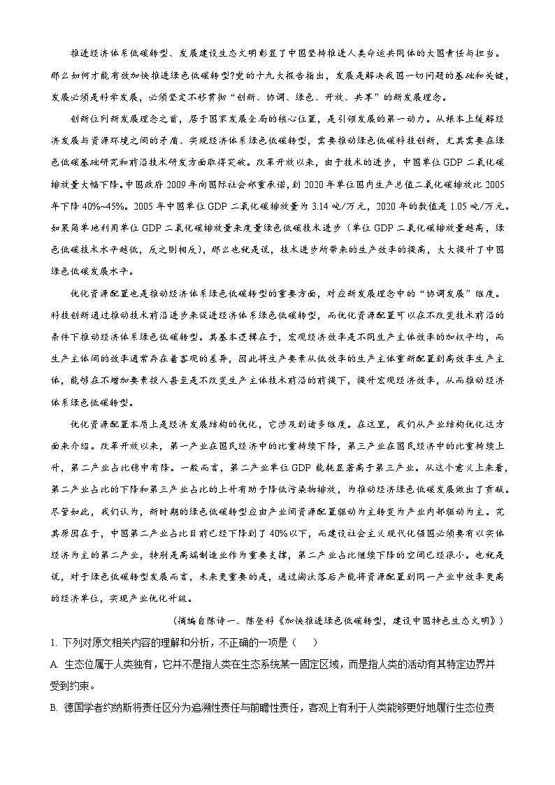 2024届安徽省安庆市第一中学高三下学期6月热身考试语文试卷 Word版含解析第2页