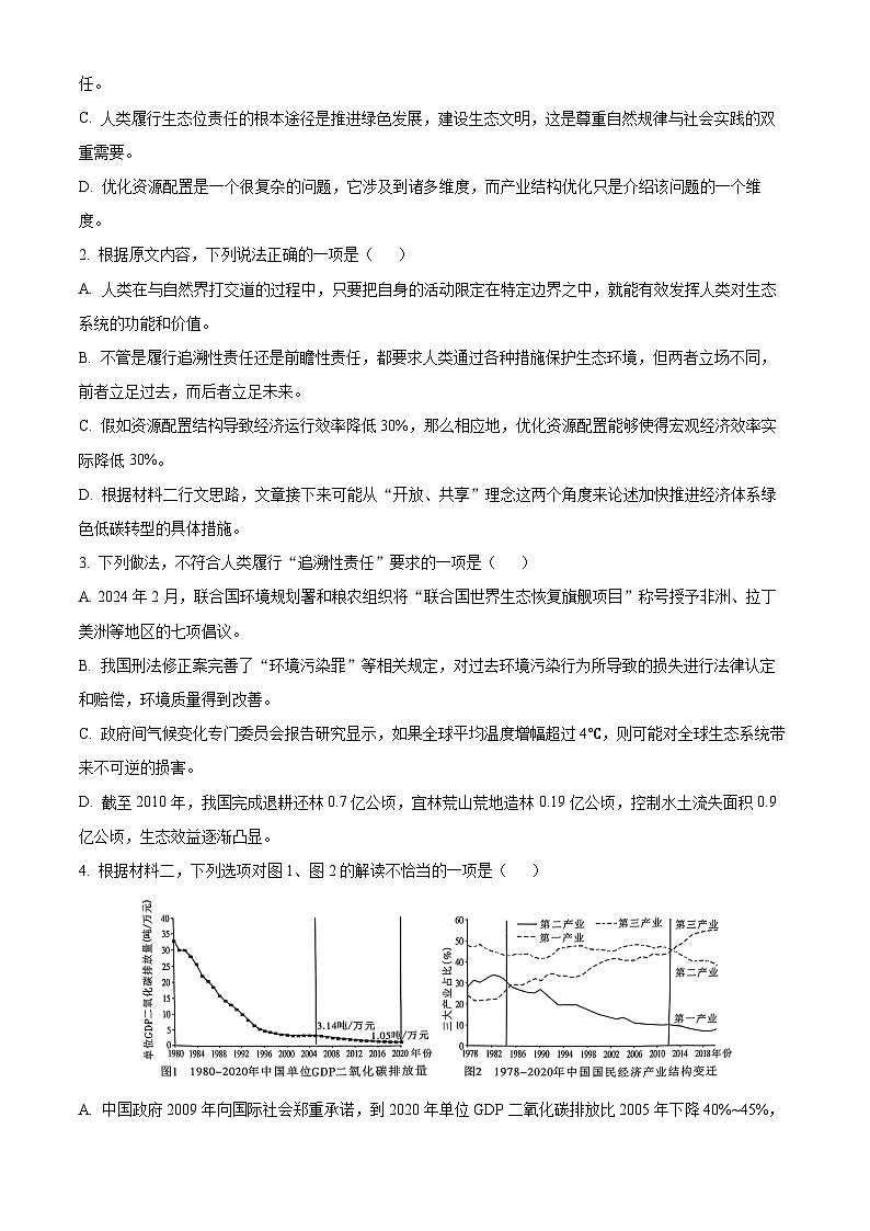 2024届安徽省安庆市第一中学高三下学期6月热身考试语文试卷 Word版含解析第3页