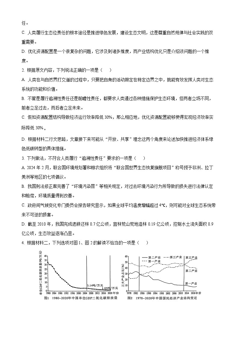 2024届安徽省安庆市第一中学高三下学期6月热身考试语文试卷 Word版无答案第3页