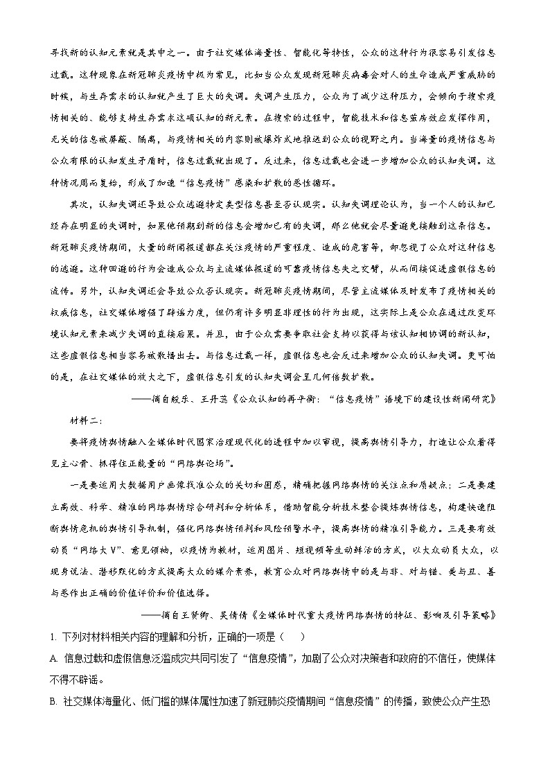 四川省泸州市叙永第一中学校2024-2025学年高三上学期开学考试语文试题 Word版无答案第2页