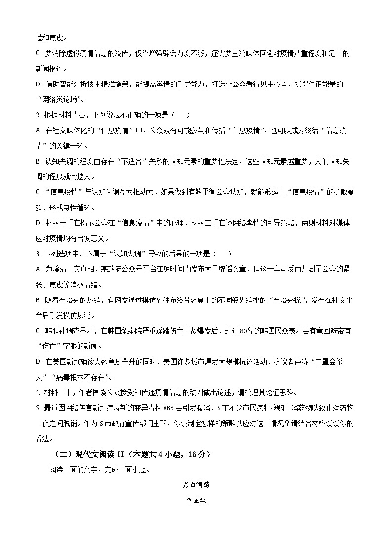 四川省泸州市叙永第一中学校2024-2025学年高三上学期开学考试语文试题 Word版无答案第3页
