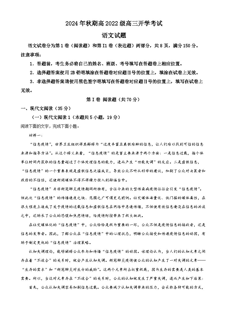 四川省泸州市叙永第一中学校2024-2025学年高三上学期开学考试语文试题 Word版含解析第1页