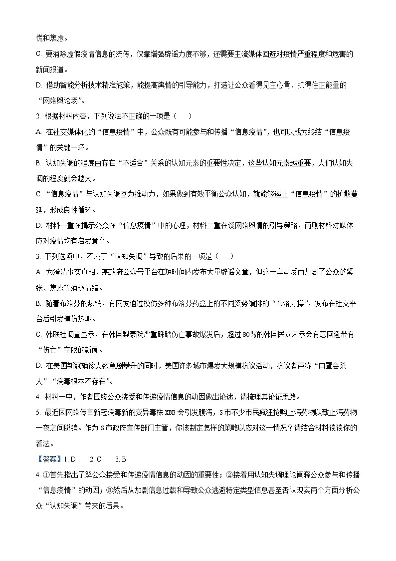 四川省泸州市叙永第一中学校2024-2025学年高三上学期开学考试语文试题 Word版含解析第3页