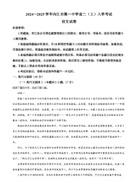 四川省内江市第一中学2024-2025学年高二上学期开学考试语文试题（Word版附解析）