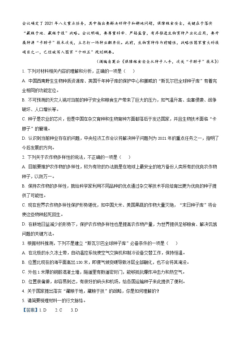 四川省内江市第一中学2024-2025学年高二上学期开学考试语文试题（Word版附解析）03