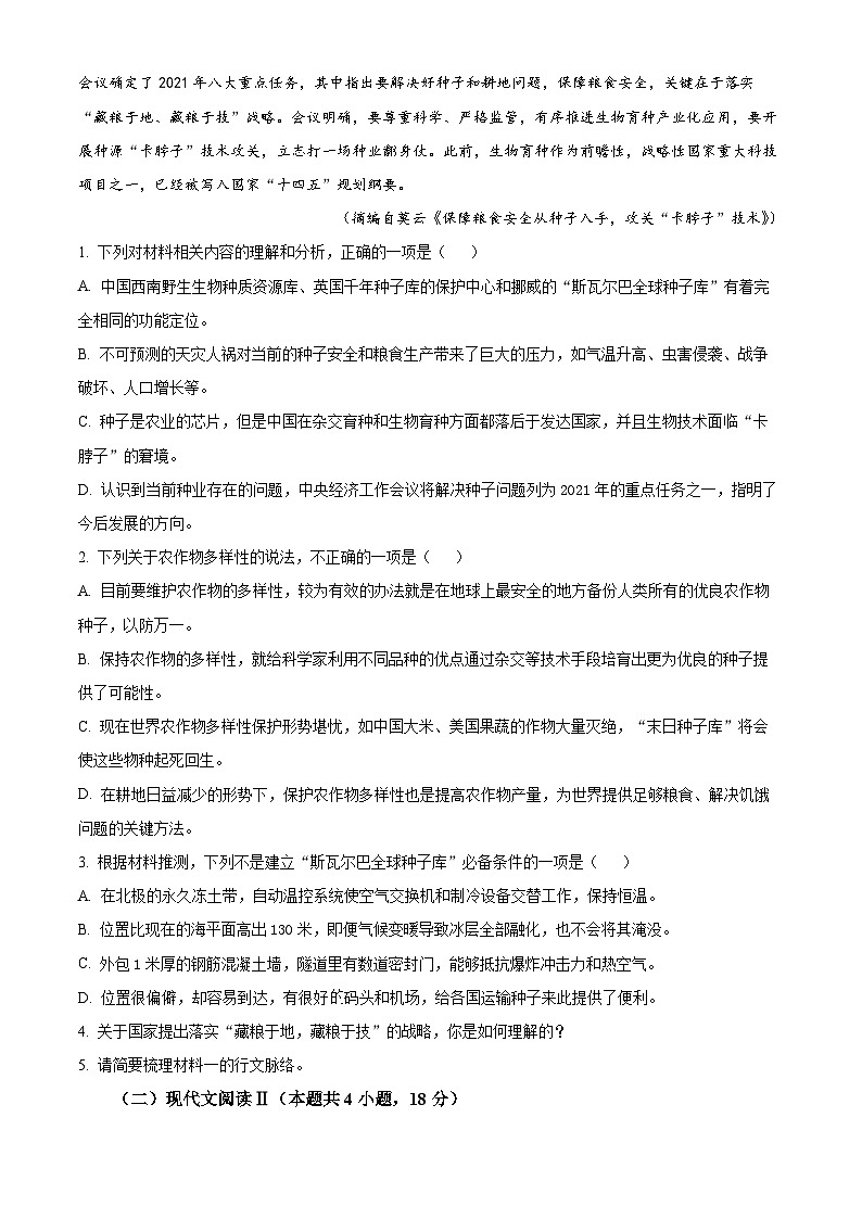四川省内江市第一中学2024-2025学年高二上学期开学考试语文试题（Word版附解析）03