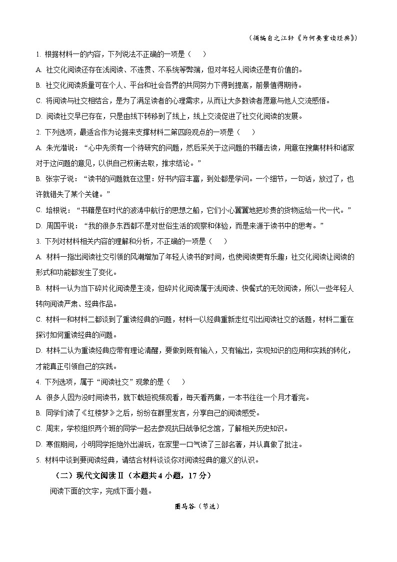四川省内江市第一中学2024-2025学年高一上学期开学考试语文试题（Word版附解析）03
