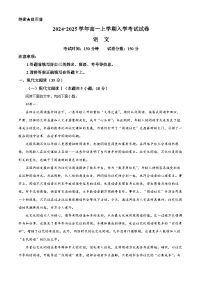 四川省内江市第一中学2024-2025学年高一上学期开学考试语文试题（Word版附解析）