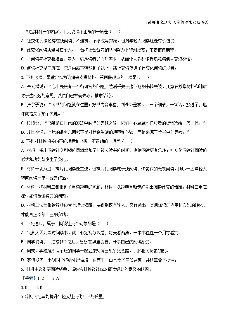 四川省内江市第一中学2024-2025学年高一上学期开学考试语文试题（Word版附解析）03