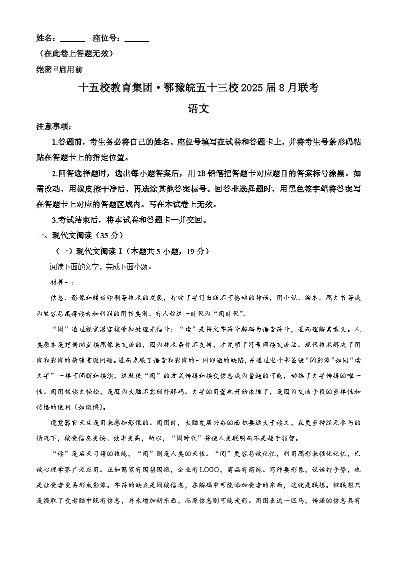 安徽省十五校教育集团鄂豫皖五十三校2024-2025学年高三上学期8月联考语文试卷（Word版附解析）01