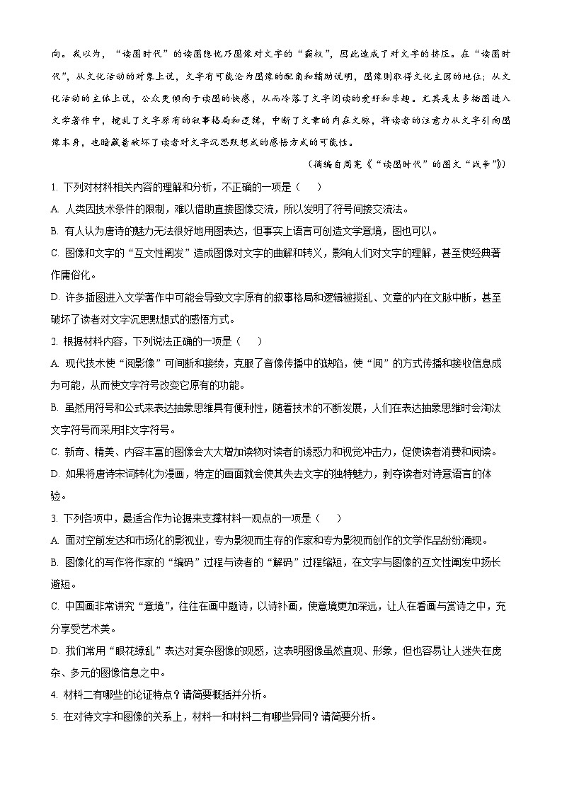 安徽省十五校教育集团鄂豫皖五十三校2024-2025学年高三上学期8月联考语文试卷（Word版附解析）03