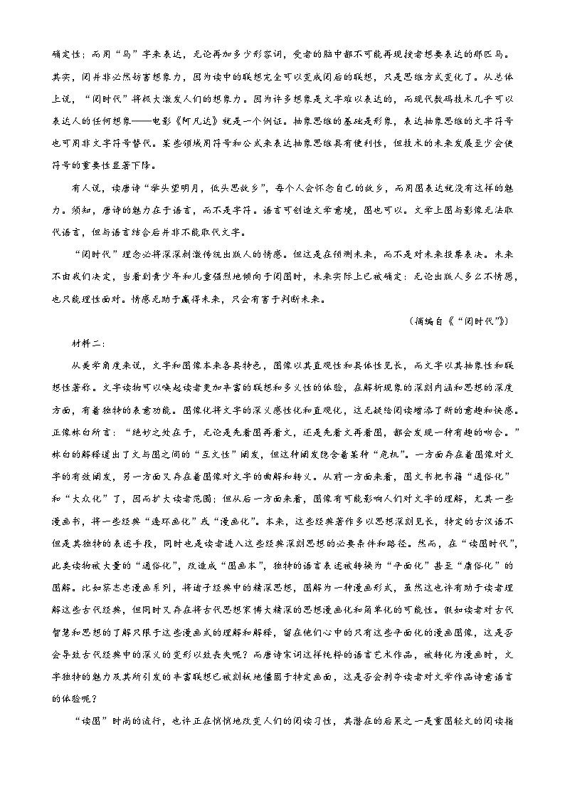 安徽省十五校教育集团鄂豫皖五十三校2024-2025学年高三上学期8月联考语文试卷（Word版附解析）02