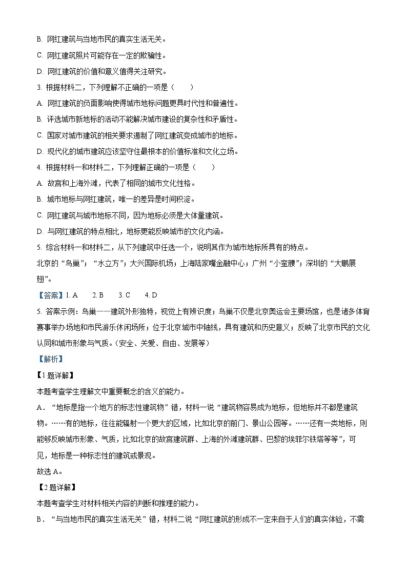 北京市怀柔区2023-2024学年高一上学期期末考试语文试卷（Word版附解析）03
