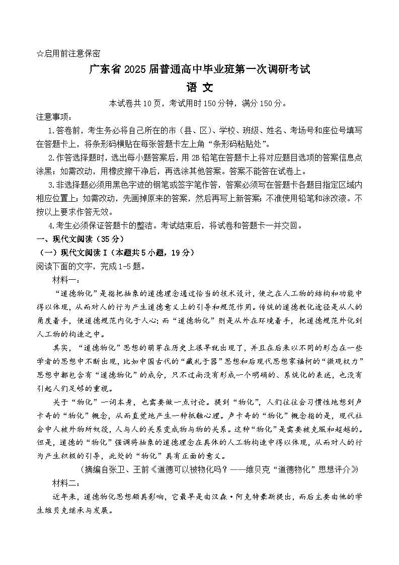 广东省2024-2025学年高三上学期第一次调研考试语文试卷（Word版附答案）第1页