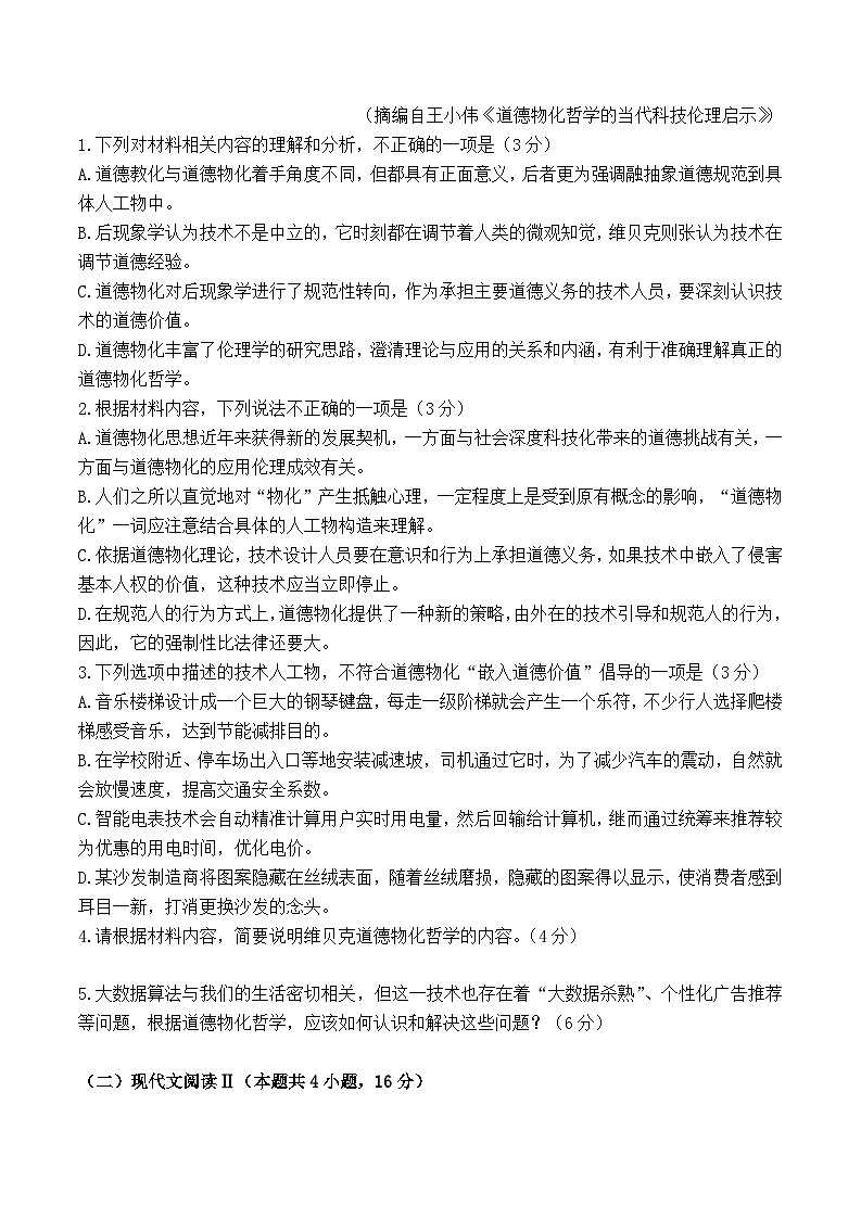 广东省2024-2025学年高三上学期第一次调研考试语文试卷（Word版附答案）第3页