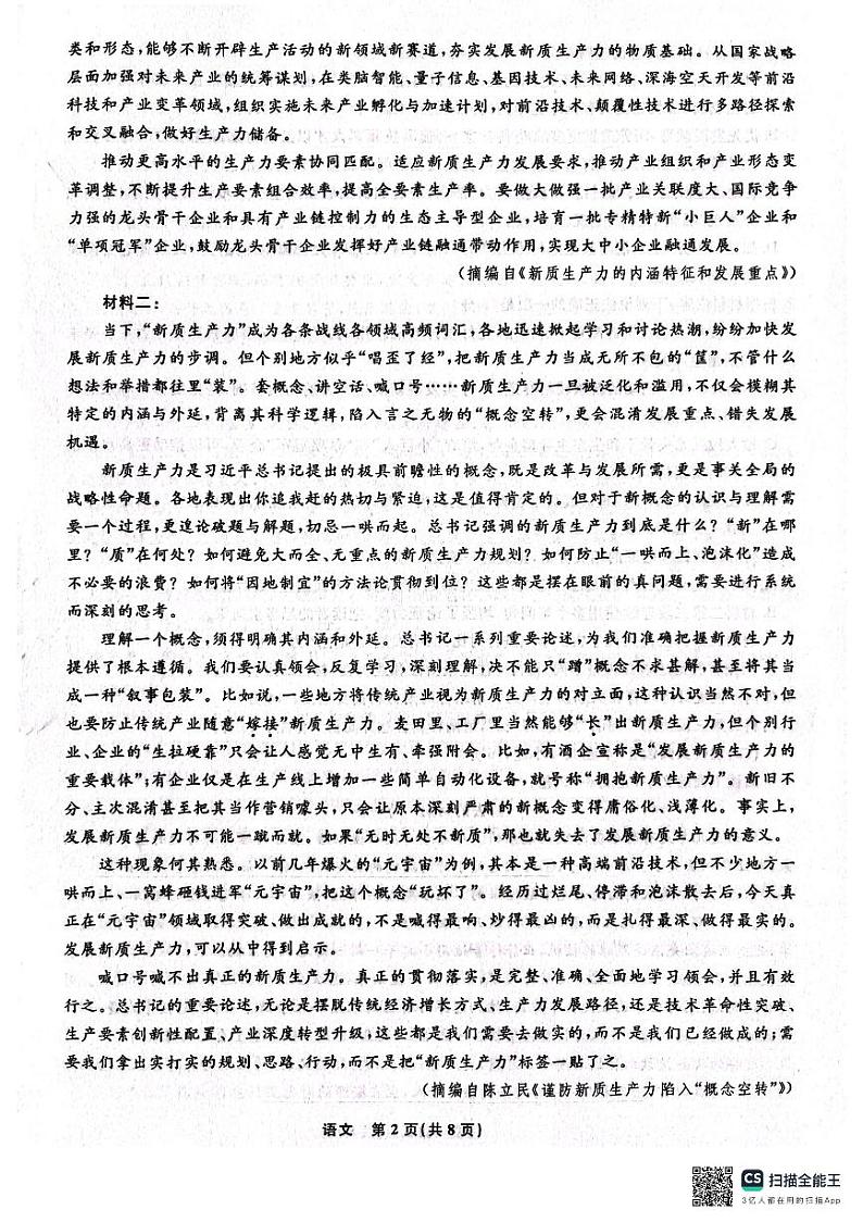 辽宁省名校联盟（东北三省三校）2024-2025学年高三上学期9月联合考试语文试卷（PDF版附解析）02