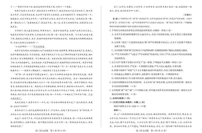 山东省德州市2024-2025学年高三上学期开学考试语文试卷（PDF版附答案）第3页