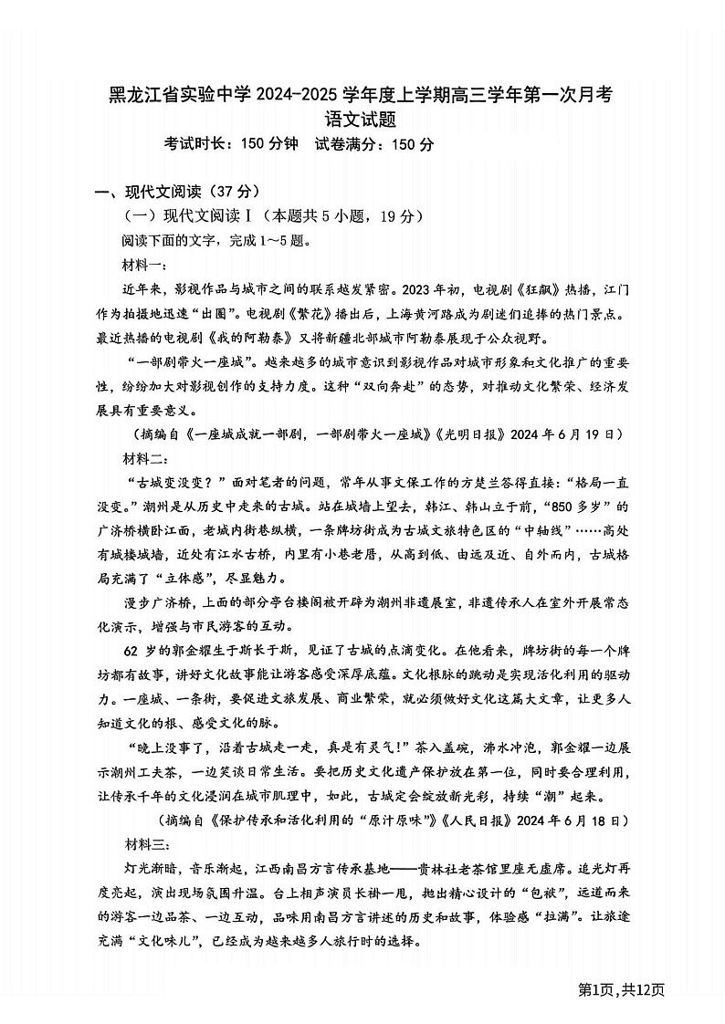 黑龙江省哈尔滨市实验中学2024-2025学年高三上学期第一次月考语文学科试题01