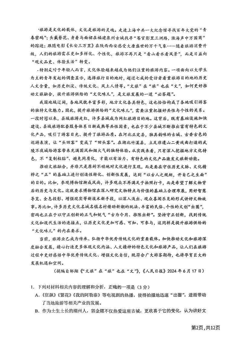 黑龙江省哈尔滨市实验中学2024-2025学年高三上学期第一次月考语文学科试题02