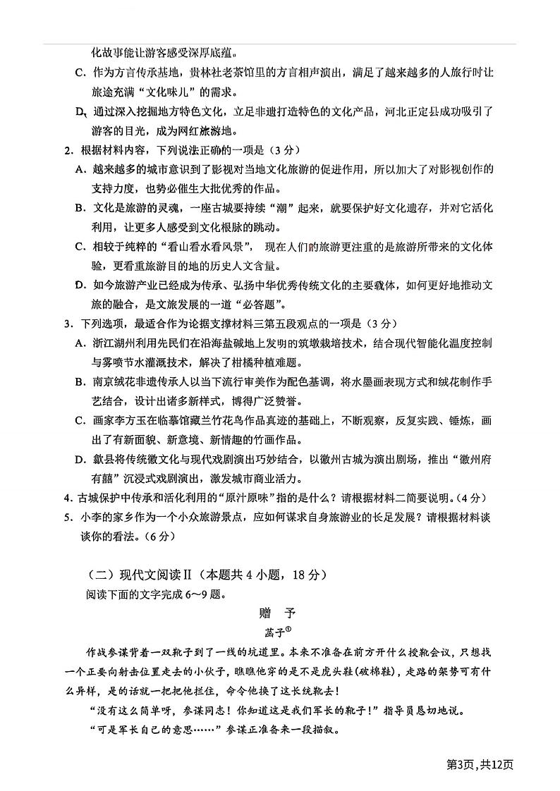 黑龙江省哈尔滨市实验中学2024-2025学年高三上学期第一次月考语文学科试题03