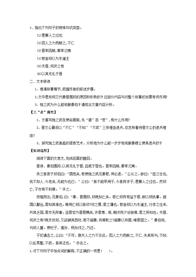 学案：部编版高中语文必修下第一单元 第2课 烛之武退秦师(11)第2页