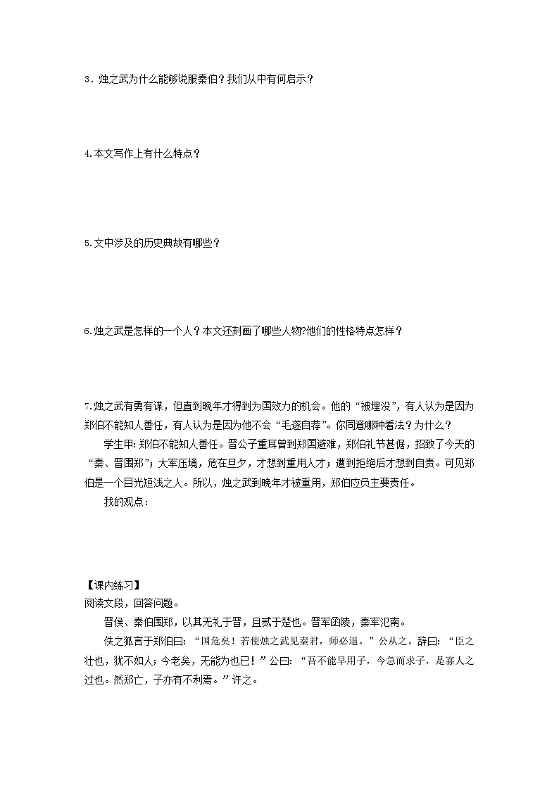 学案：部编版高中语文必修下第一单元 第2课 烛之武退秦师(14)第2页