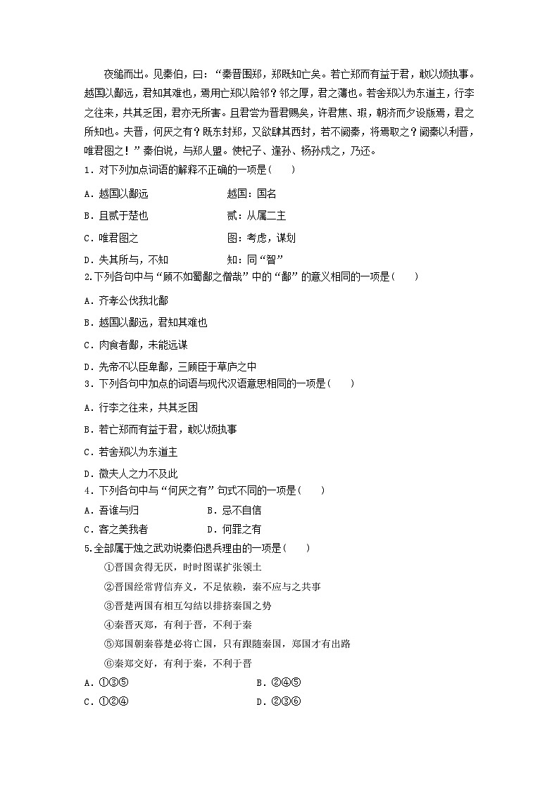 学案：部编版高中语文必修下第一单元 第2课 烛之武退秦师(14)第3页