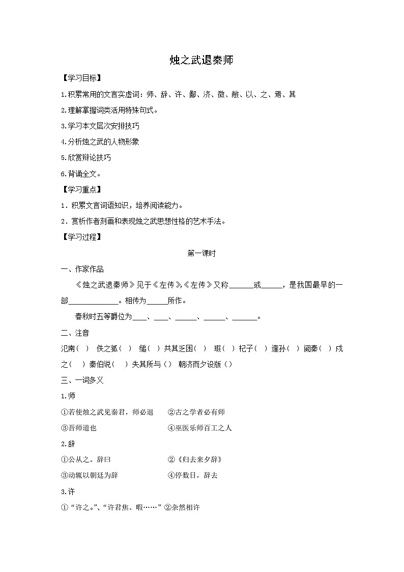 学案：部编版高中语文必修下第一单元 第2课 烛之武退秦师(15)第1页