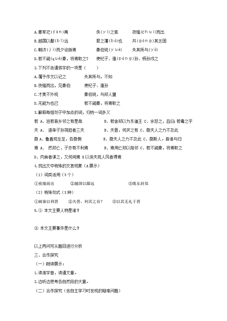 学案：部编版高中语文必修下第一单元 第2课 烛之武退秦师(16)第2页