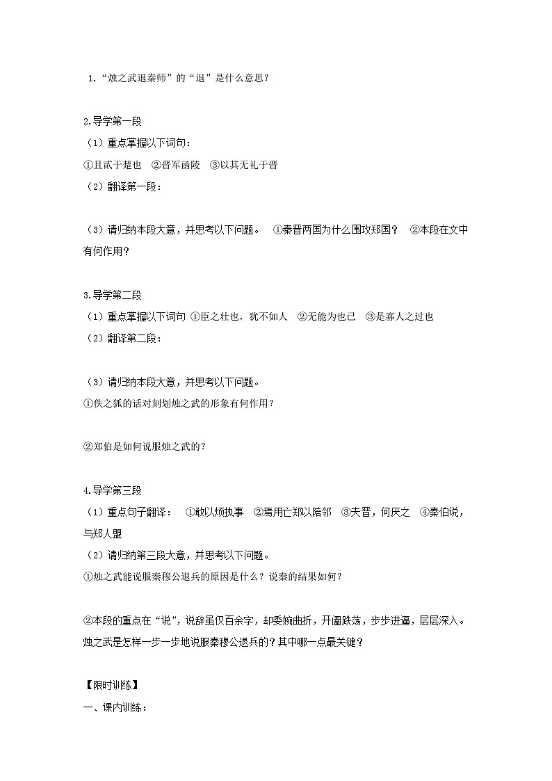 学案：部编版高中语文必修下第一单元 第2课 烛之武退秦师(16)第3页
