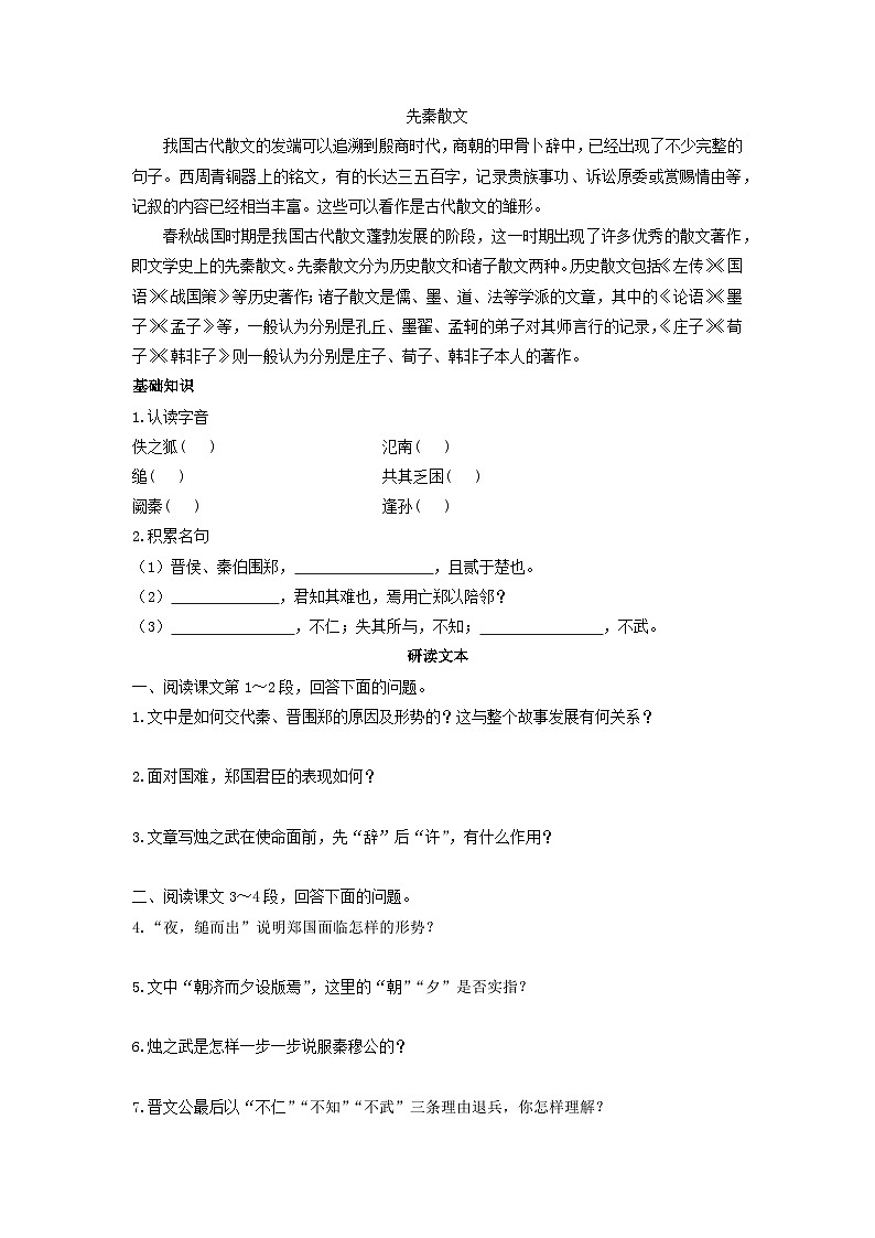 学案：部编版高中语文必修下第一单元 第2课 烛之武退秦师(19)第2页