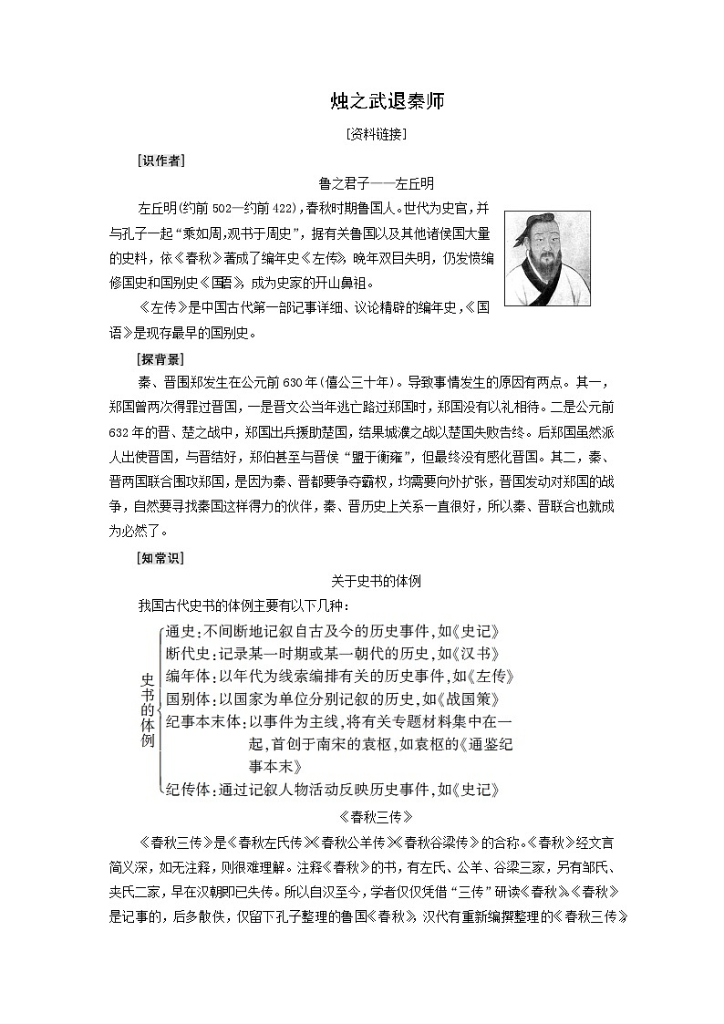 学案：部编版高中语文必修下第一单元 第2课 烛之武退秦师(20)第1页