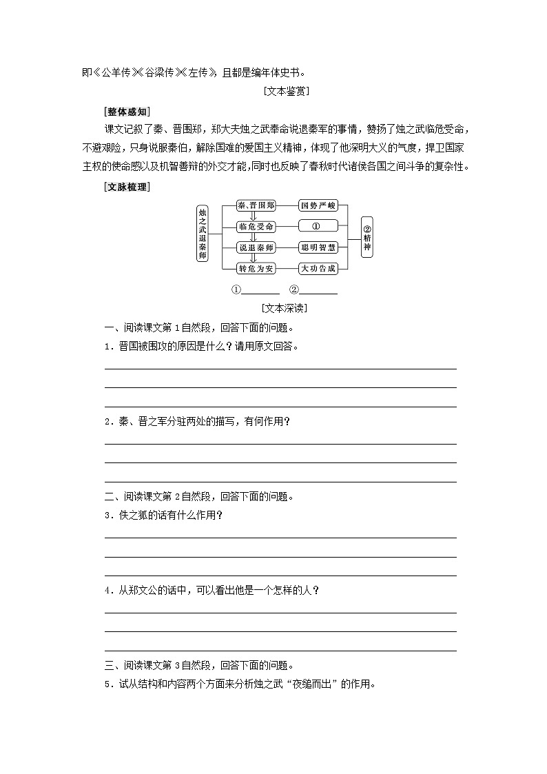 学案：部编版高中语文必修下第一单元 第2课 烛之武退秦师(20)第2页